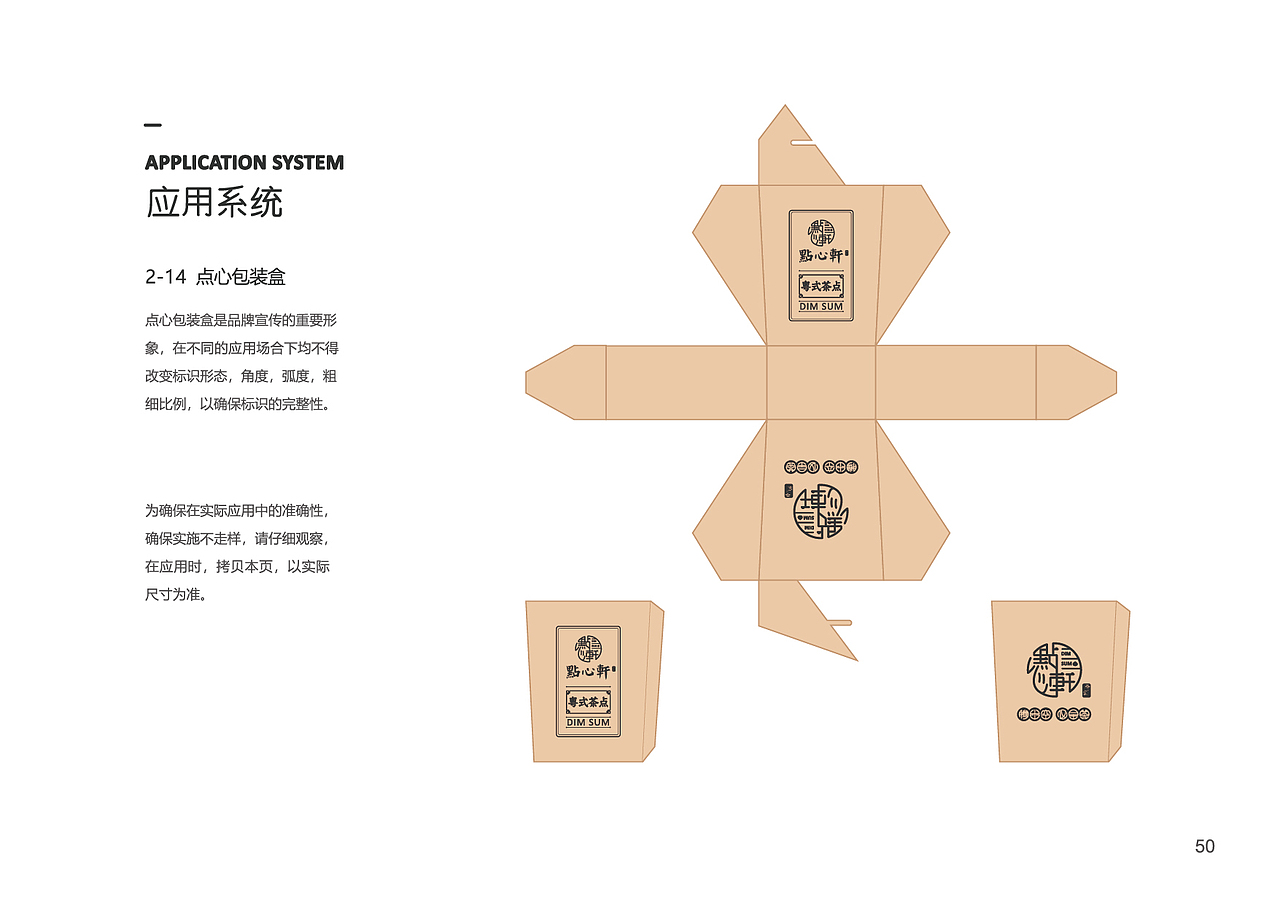 点心轩品牌VI手册（图ZMjgyMTE5NTEy） - 品牌 - 站酷设计师ONE33原创素材 - 站酷ZCOOL