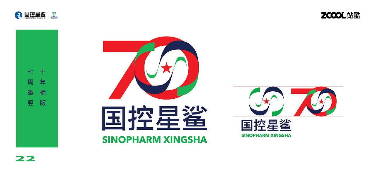 海洋中最亮的星-国控星鲨全新品牌LOGO&70周年徽标设计（图ZMjk2ODc0ODA4） - 品牌 - 站酷设计师jendu原创素材 - 站酷ZCOOL