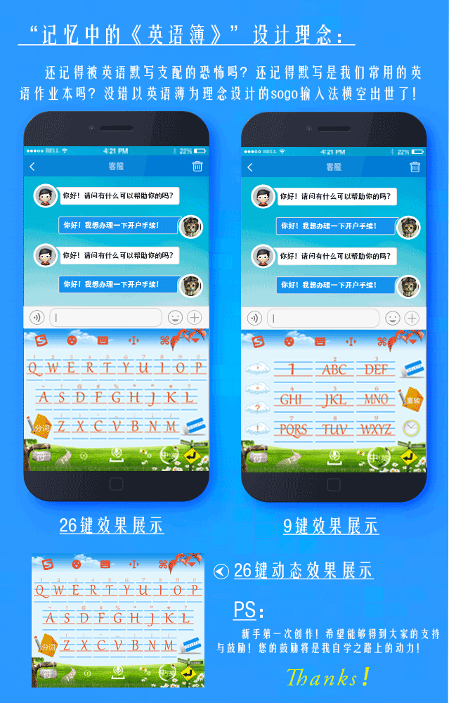 记忆中的《英语簿》搜狗输入法设计大赛（原创有版权）（图ZNzk3NTQzMzI=） - 主题/皮肤 - 站酷设计师清风霁月原创素材 - 站酷ZCOOL