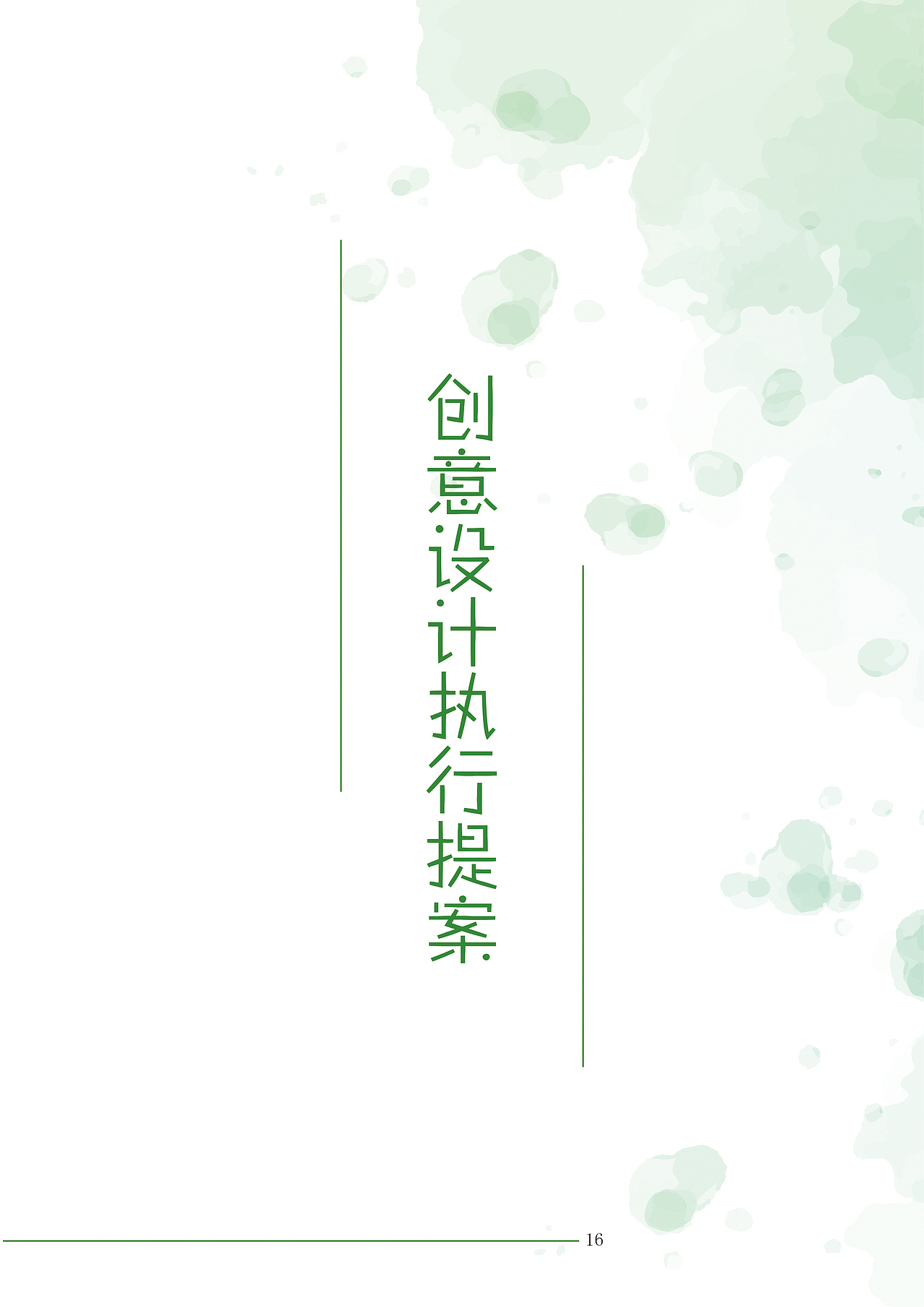 中国大学生广告艺术大赛（图ZODQyNDY3MTI=） - 文案/策划 - 站酷设计师Lupining原创素材 - 站酷ZCOOL