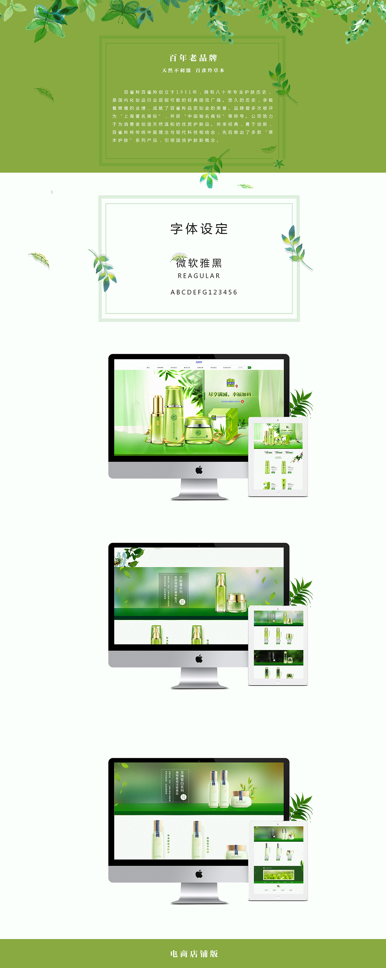 化妆品网页设计（图ZMTE1ODU5OTcy） - 电商 - 站酷设计师一叶知秋ML原创素材 - 站酷ZCOOL