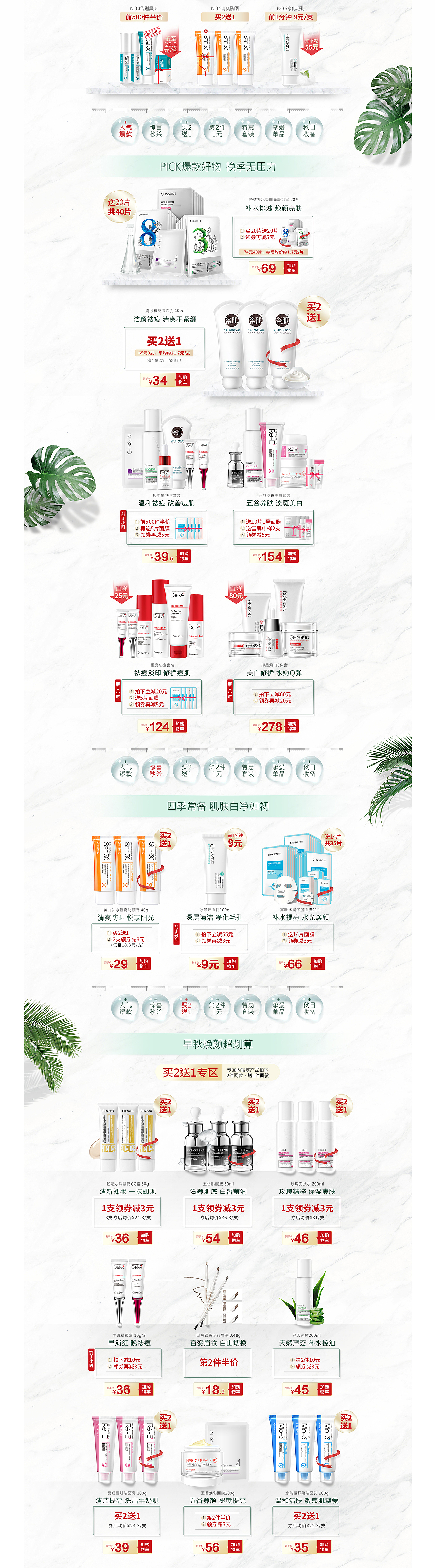 瓷肌-夏秋更替 随肌应变