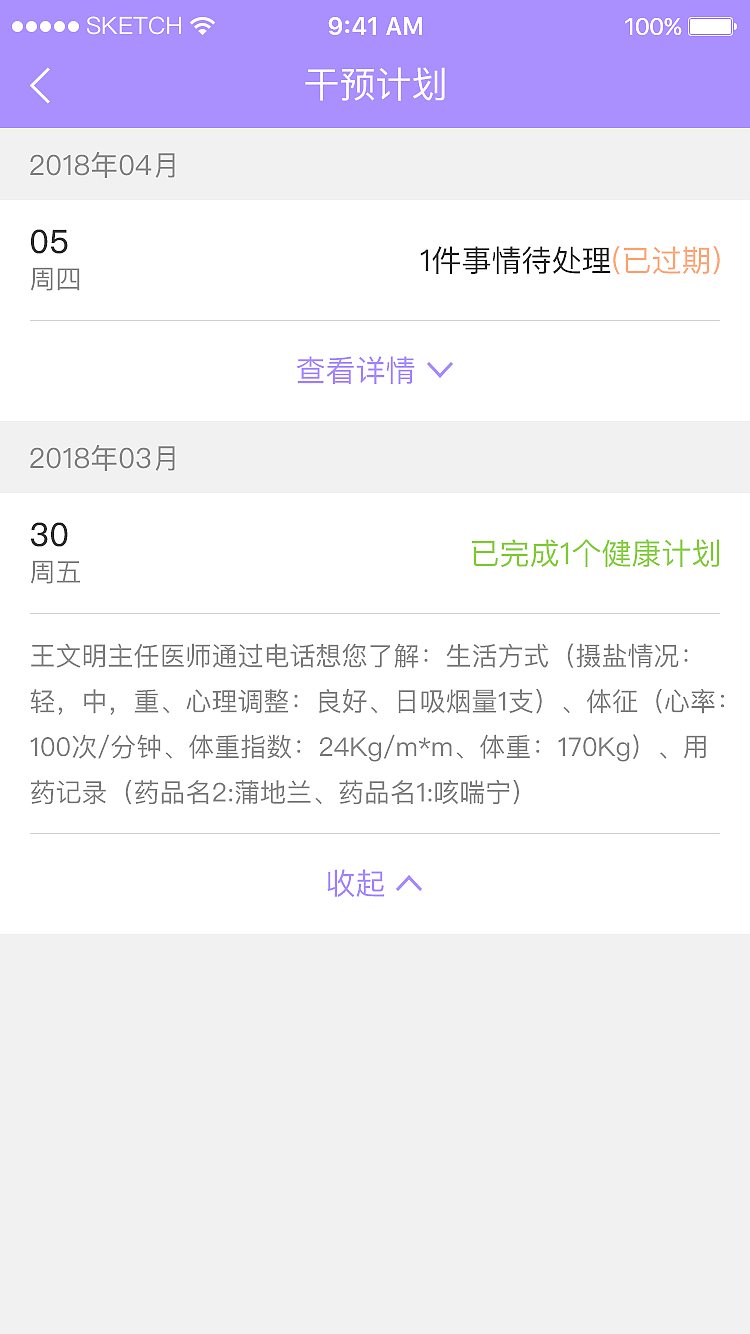 APP-健康专家-专家版