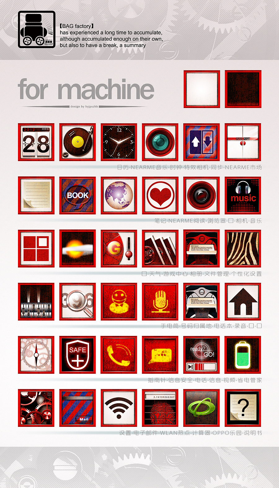 【BAG FACTORY】--for machine（图ZNTQ5ODcyNA==） - 主题/皮肤 - 站酷设计师麻袋工厂原创素材 - 站酷ZCOOL