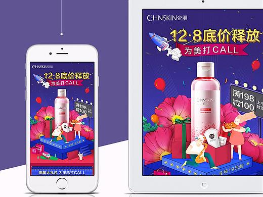 十二月|瓷肌唯品会12月08活动页