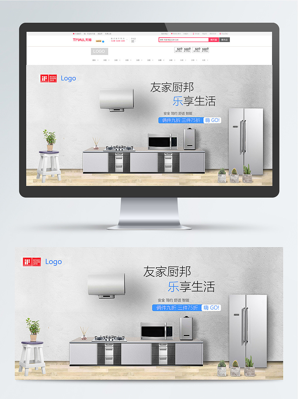 厨卫小家居场景海报设计