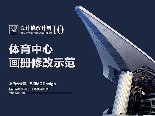 体育馆中心画册修改示范