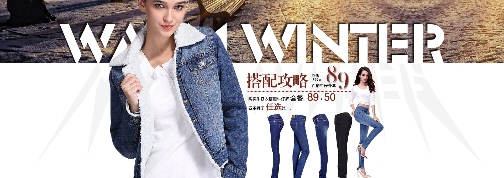 王小花丶女装牛仔衣促销海报