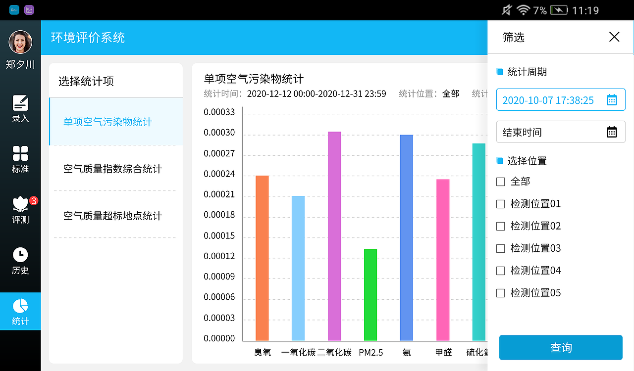 空气质量监测（图ZMjcxNzU2ODI0） - 软件界面 - 站酷设计师Z28902949原创素材 - 站酷ZCOOL