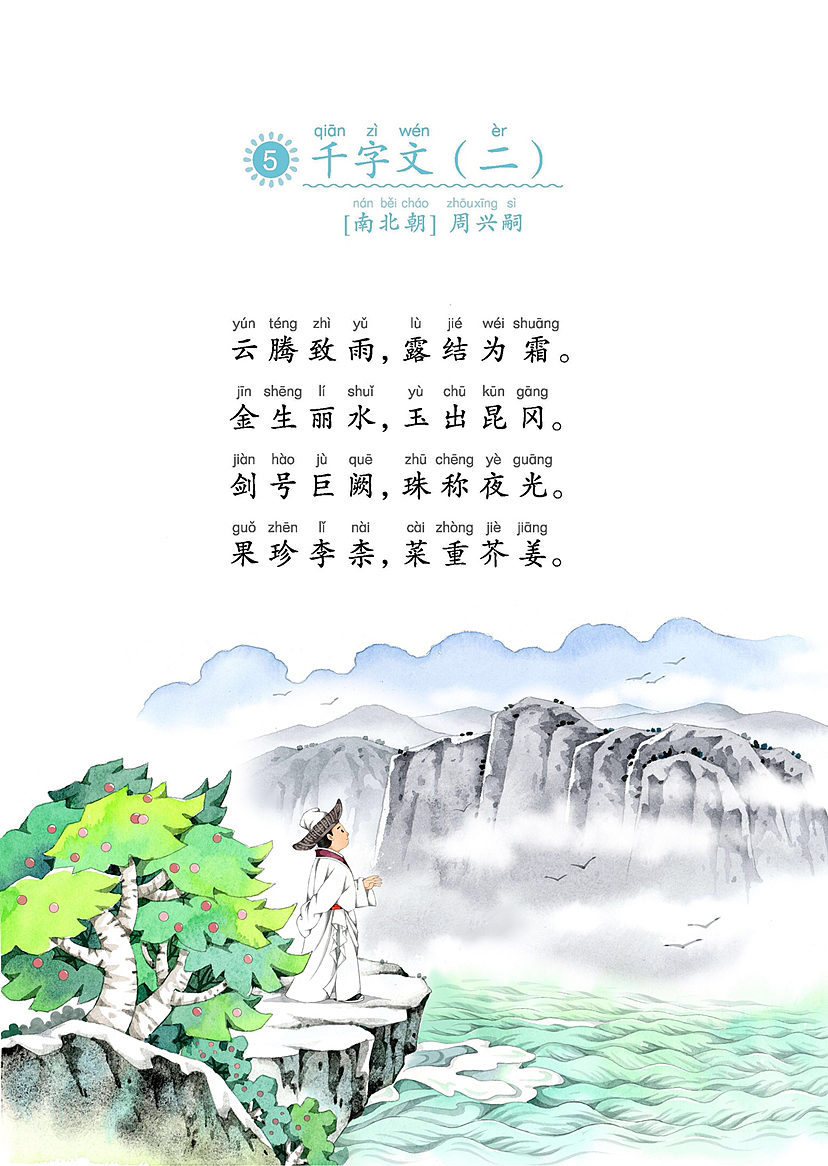 我为课本作的插画