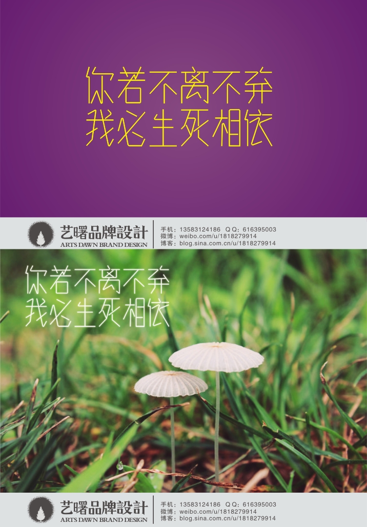 你若不离不弃  我必生死相依死