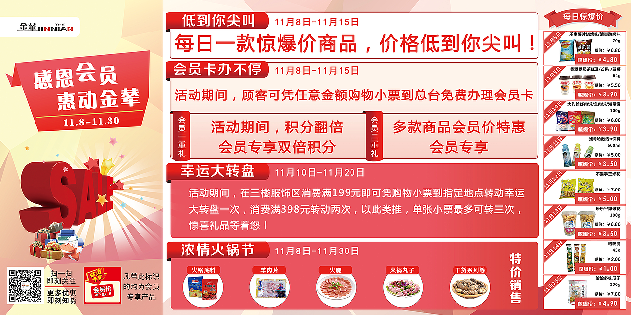 超市促销活动展板（图ZMjMwODEwNjky） - 宣传物料 - 站酷设计师月下寒心松原创素材 - 站酷ZCOOL