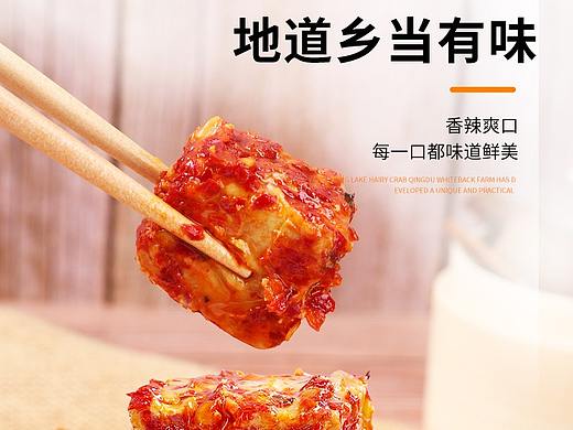 豆腐乳详情页