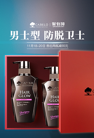 海报「防脱系列」聚划算（图ZMjM3OTc0MzAw） - 电商 - 站酷设计师东边忧郁的少年原创素材 - 站酷ZCOOL