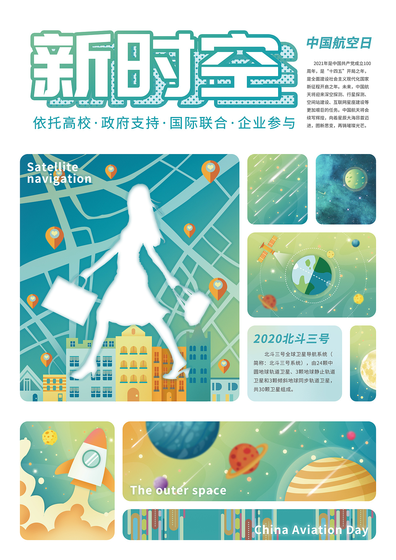 第六届“中国航天日”主题创意海报设计大赛参赛作品（图ZMjYyMDc4Mjg4） - 海报 - 站酷设计师小透明ashannnnn原创素材 - 站酷ZCOOL