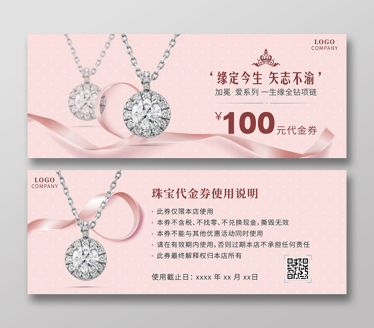 珠宝代金券设计