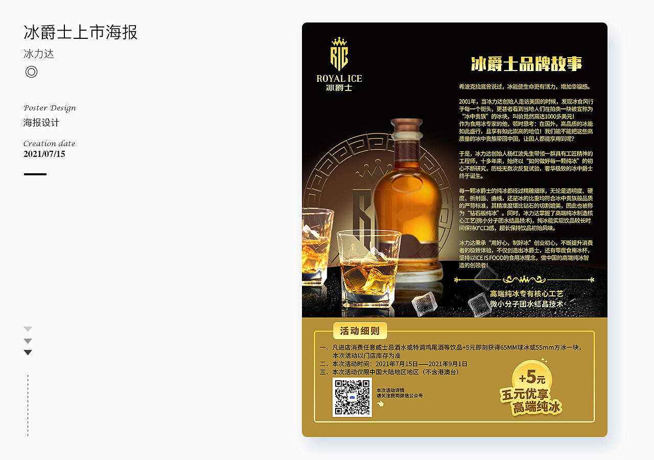 冰爵士食用冰产品手册/上市海报/产品包装