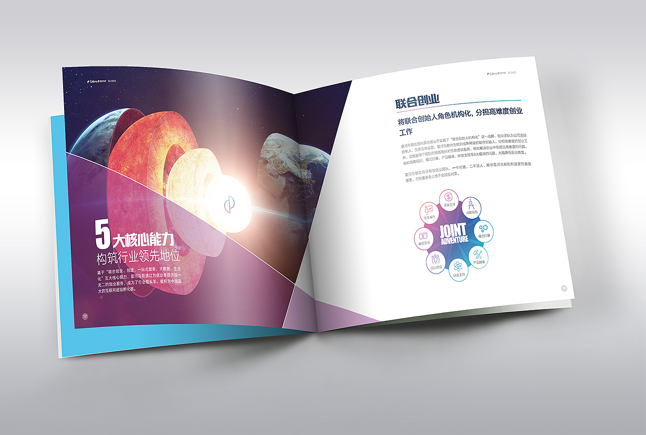 星河互联画册设计