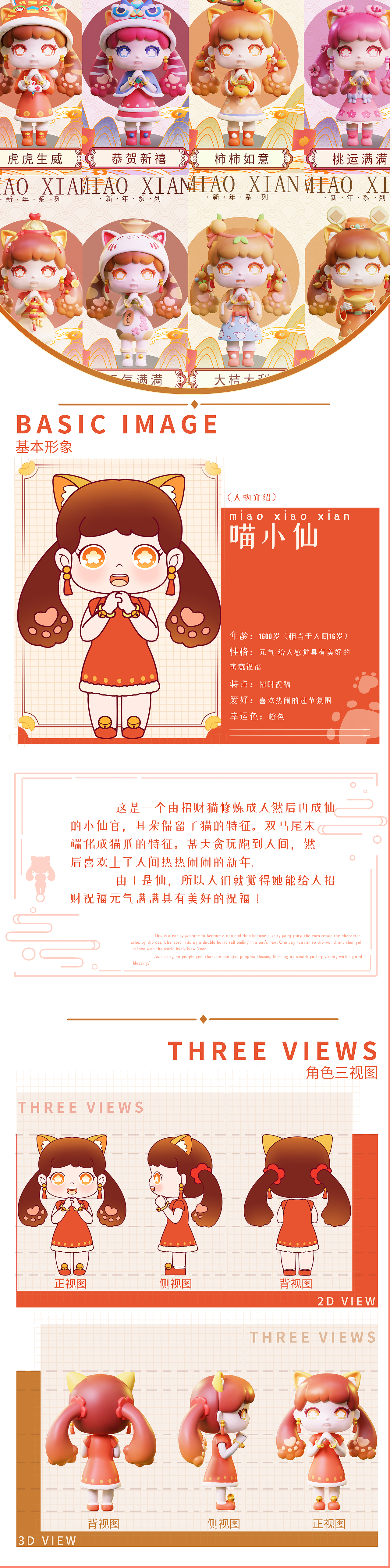 喵小仙——原创IP形象设计