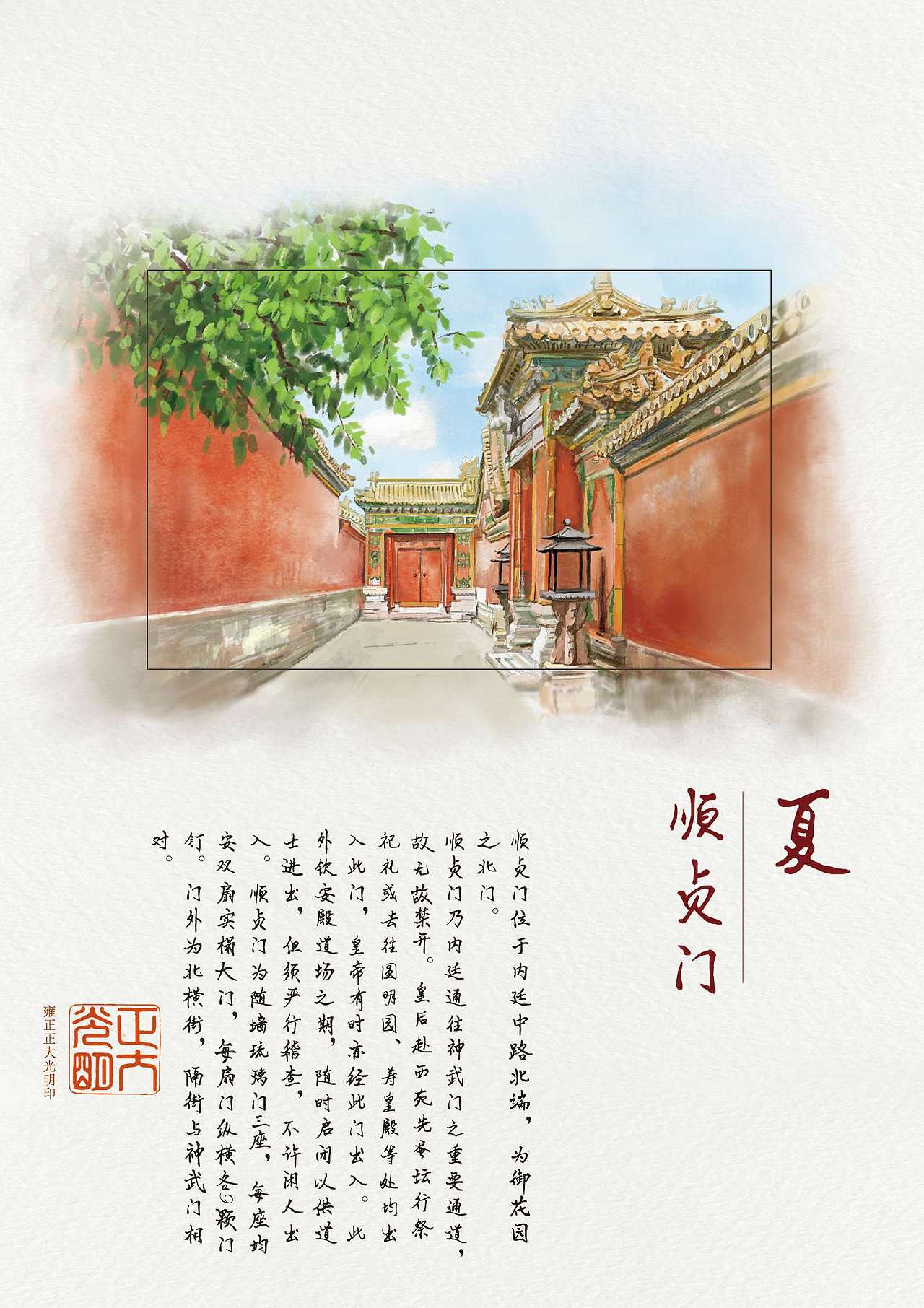 国潮联名交通卡——紫禁城的四季（图ZMjk1NDgwMjM2） - 生活用品 - 站酷设计师蒋讲文创原创素材 - 站酷ZCOOL