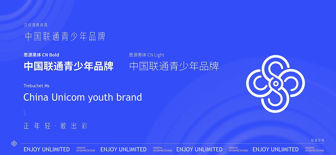 中国联通全新青少年品牌设计“阅享无限”