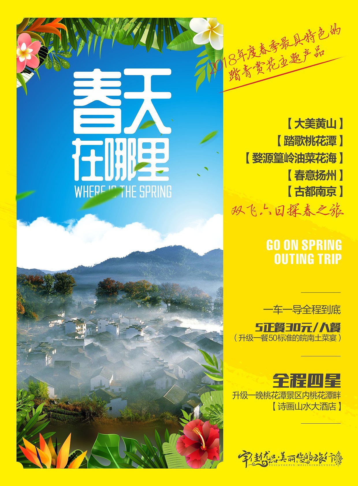 旅游宣传推广海报（图ZOTYyNDk2MzI=） - 宣传物料 - 站酷设计师Hi王子原创素材 - 站酷ZCOOL