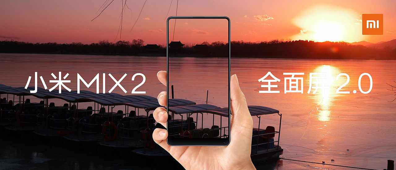MI2全面屏