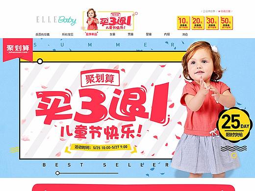 525聚划算首页 亲子童装首页 小童幼童首页 活动页面
