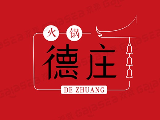 《德庄火锅》品牌logo线上装修及线下物料设计