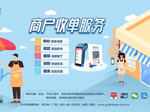 手机广告收单服务