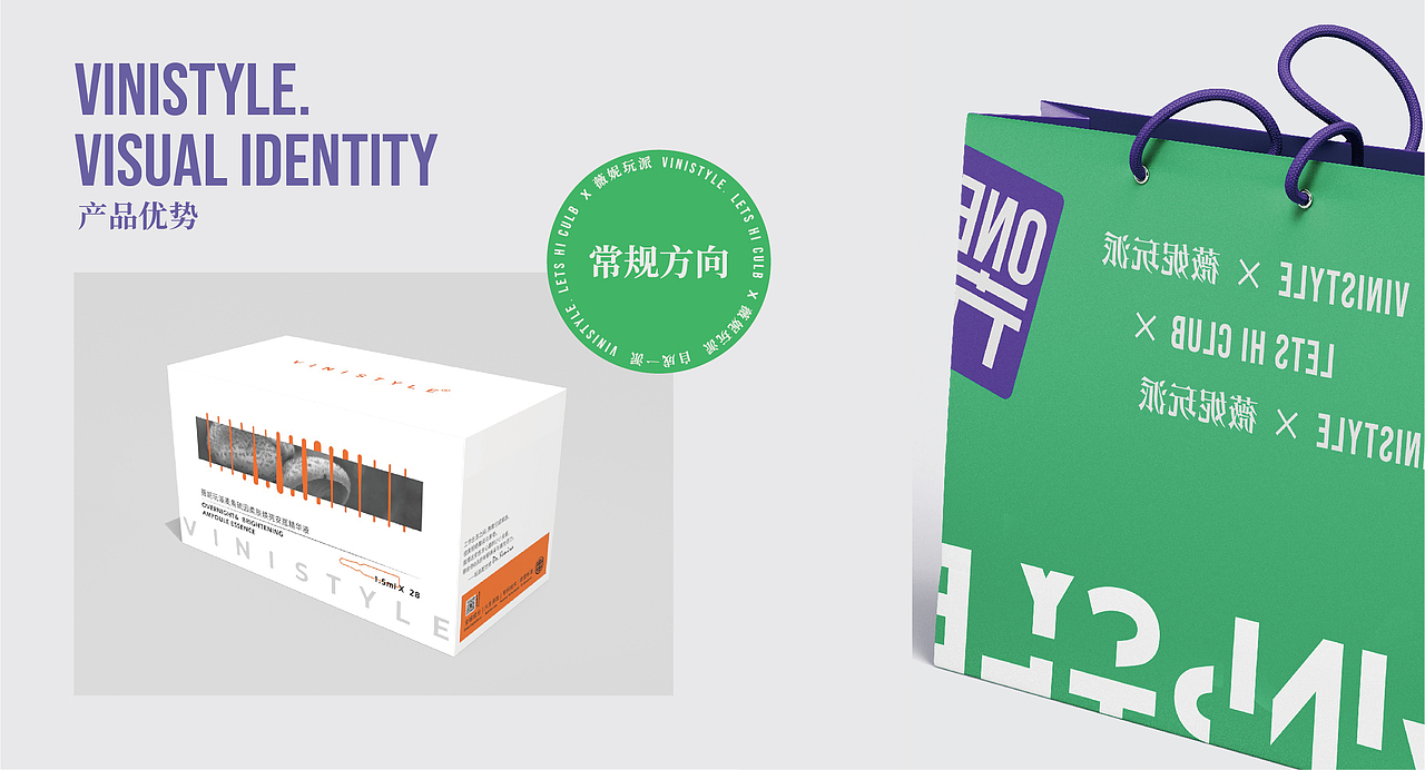 VINISTYLE X 薇妮玩派全案视觉