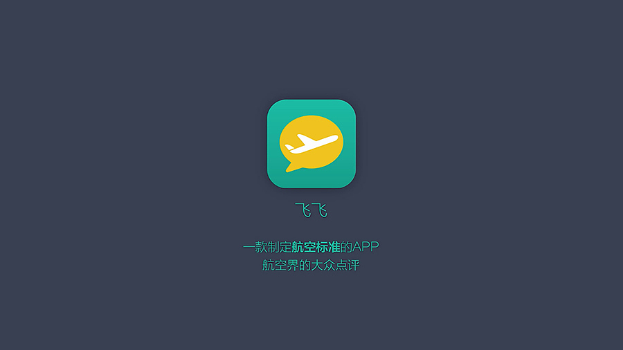 刚做的一个产品“飞飞”（图ZMzcxNzg0NjA=） - APP界面 - 站酷设计师tianxie1101原创素材 - 站酷ZCOOL