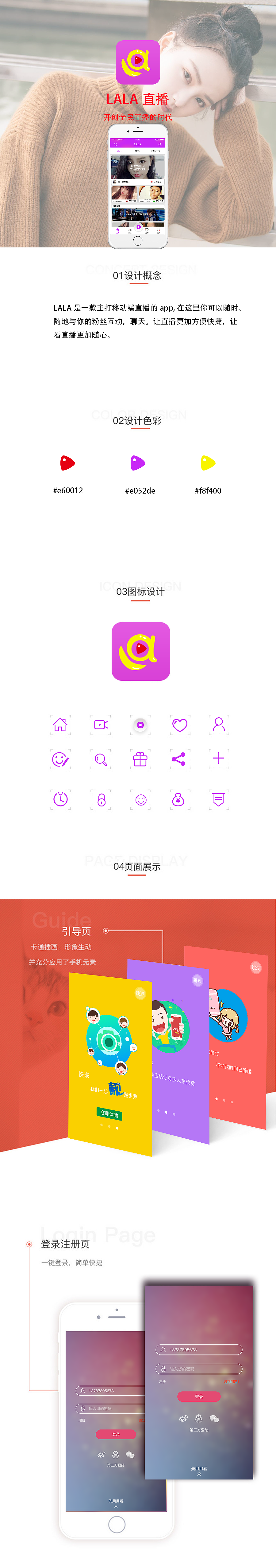 LALA直播（图ZNjM0MjkxMTY=） - APP界面 - 站酷设计师小呔阳拉拉原创素材 - 站酷ZCOOL