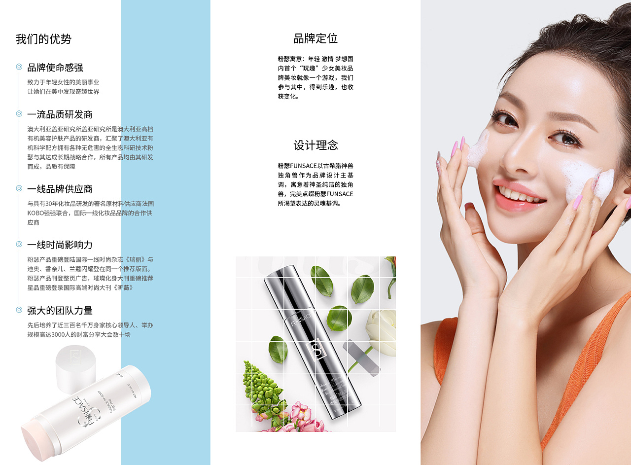 化妆品三折页设计