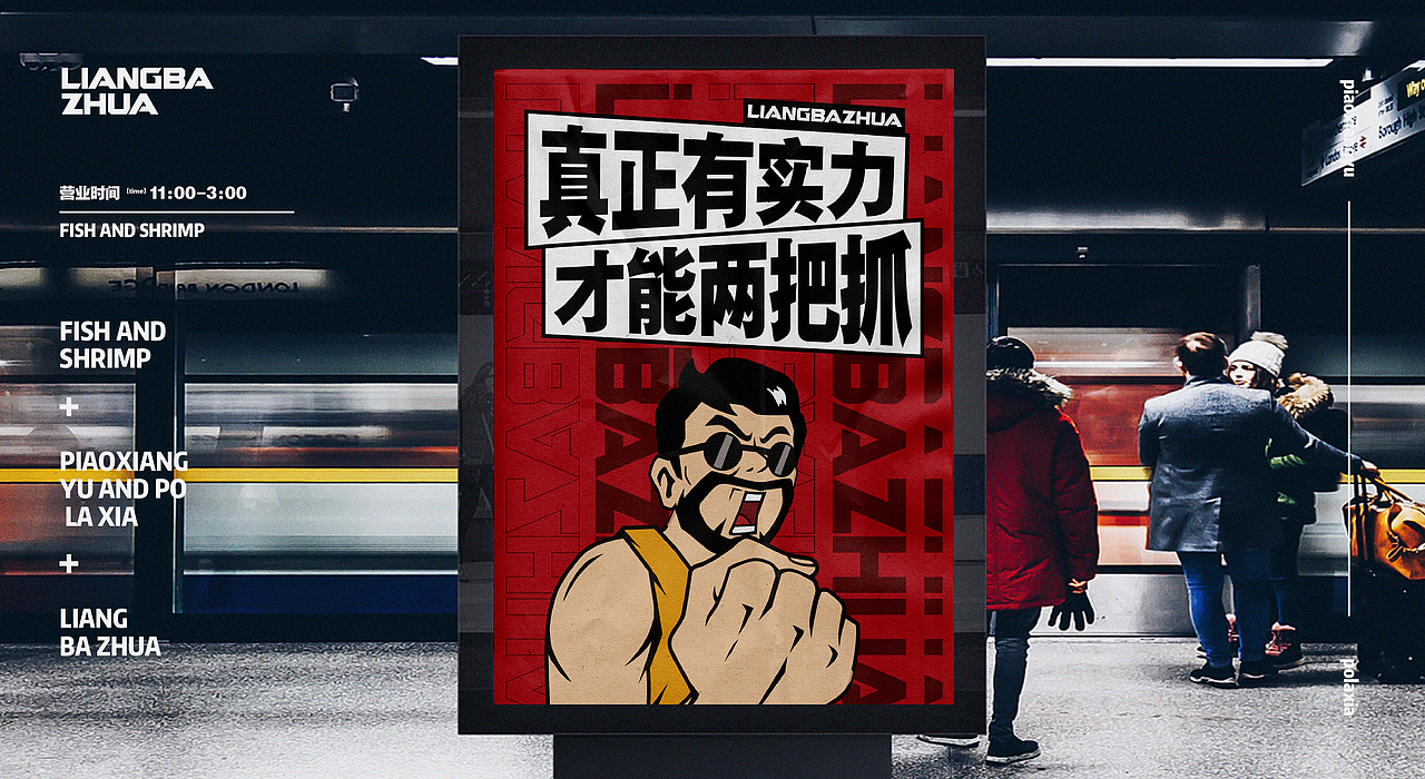 两把抓鱼虾餐饮品牌设计