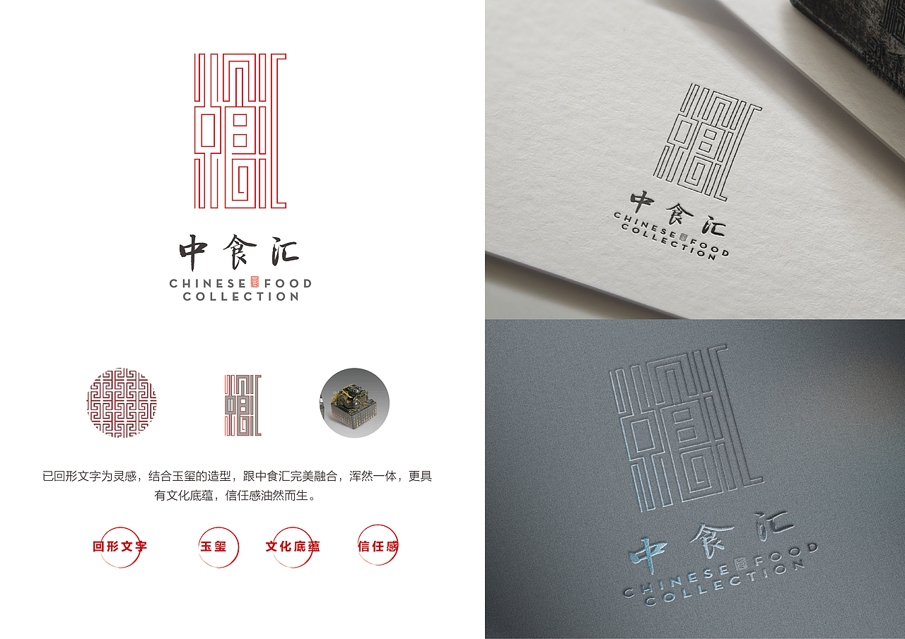 中食汇餐饮品牌设计