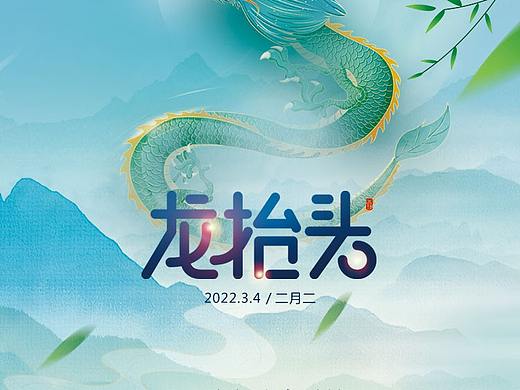 龙抬头节气图