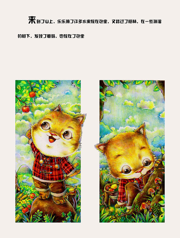 小猫乐乐之过生日（图ZNjc3MTEyNA==） - 儿童插画 - 站酷设计师Jolbilin原创素材 - 站酷ZCOOL