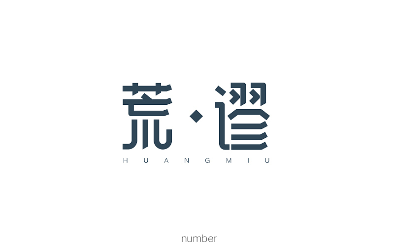 8月字体小结（图ZOTA1NDg3NTY=） - 字体/字形 - 站酷设计师要很努力的杨航原创素材 - 站酷ZCOOL