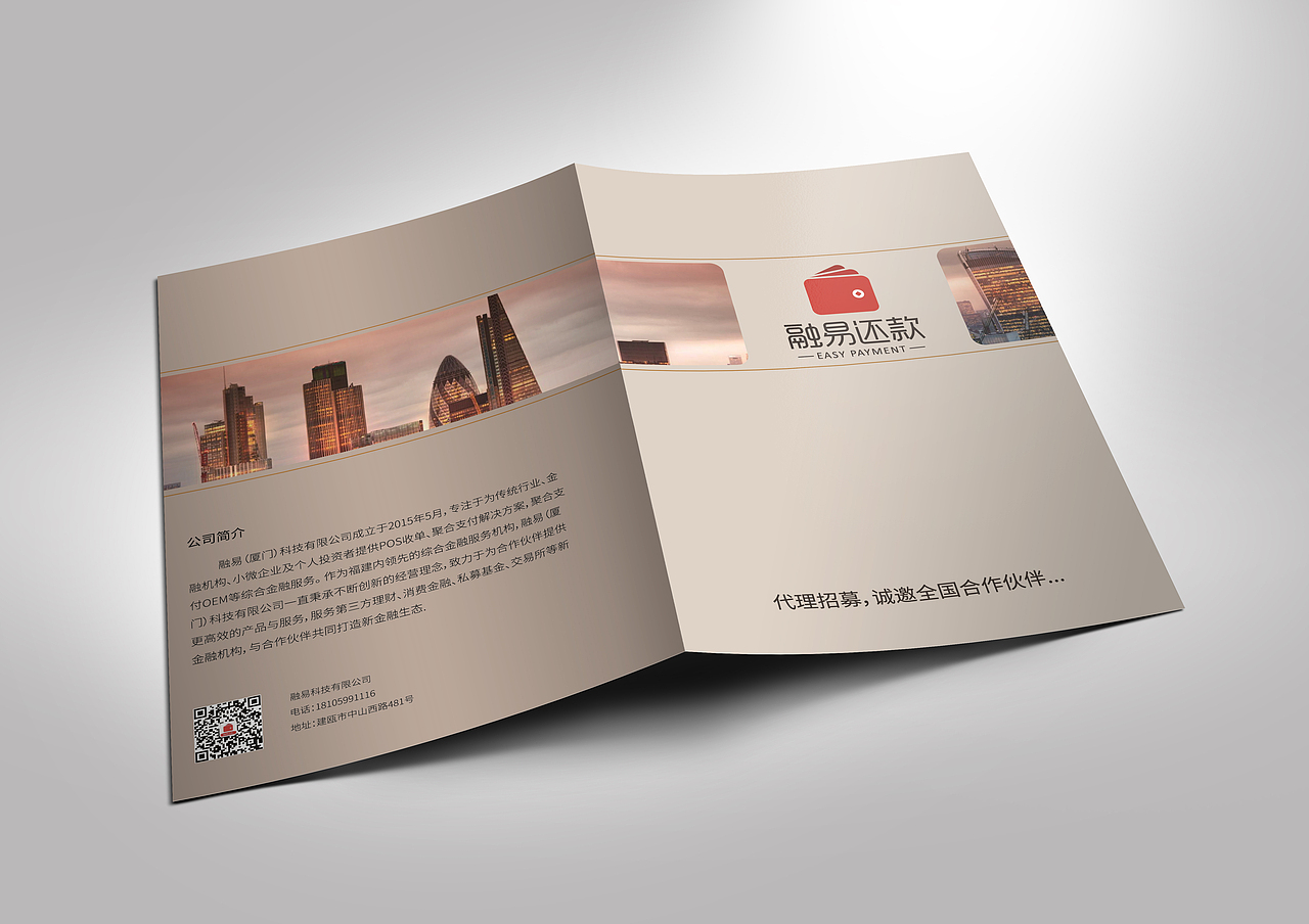 【融易还款】对折页