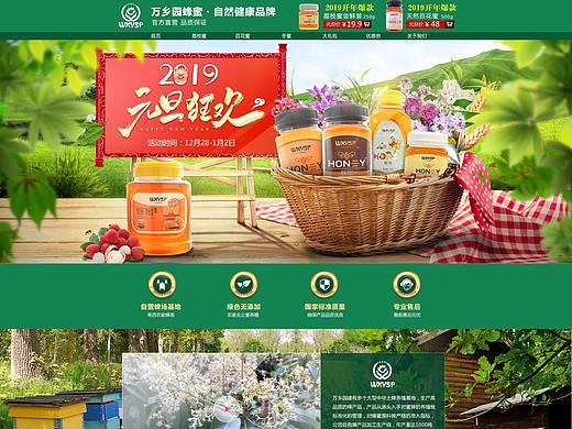 蜂蜜电商首页装修-PC端与移动端