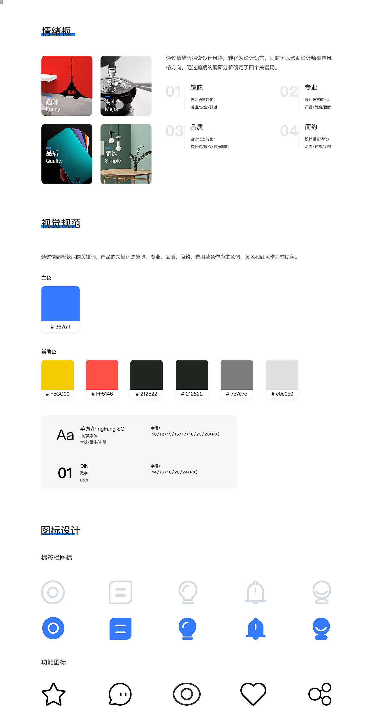 UI中国APP概念设计