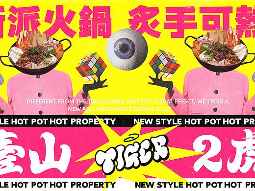 壹山2虎 新派火锅 品牌设计