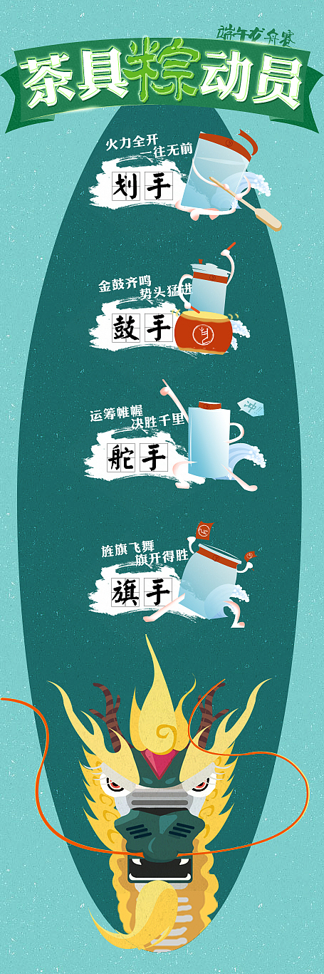 端午节专题-端午龙舟赛 茶具总动员