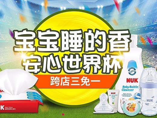 世界杯（個人主頁-ZMjg2NDgxNDQ=） - 電商 - 站酷設(shè)計師沒頭簾不能活啊原創(chuàng)素材 - 站酷ZCOOL