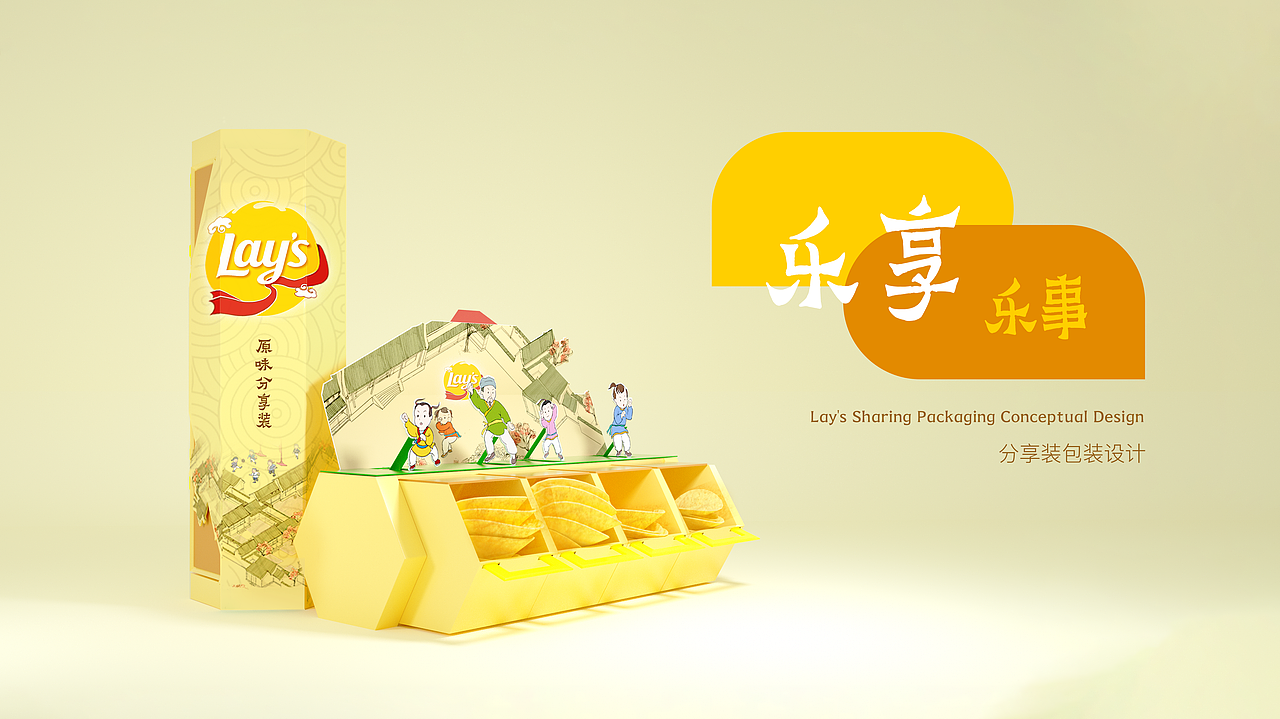 乐事薯片分享装中国限定版包装设计
