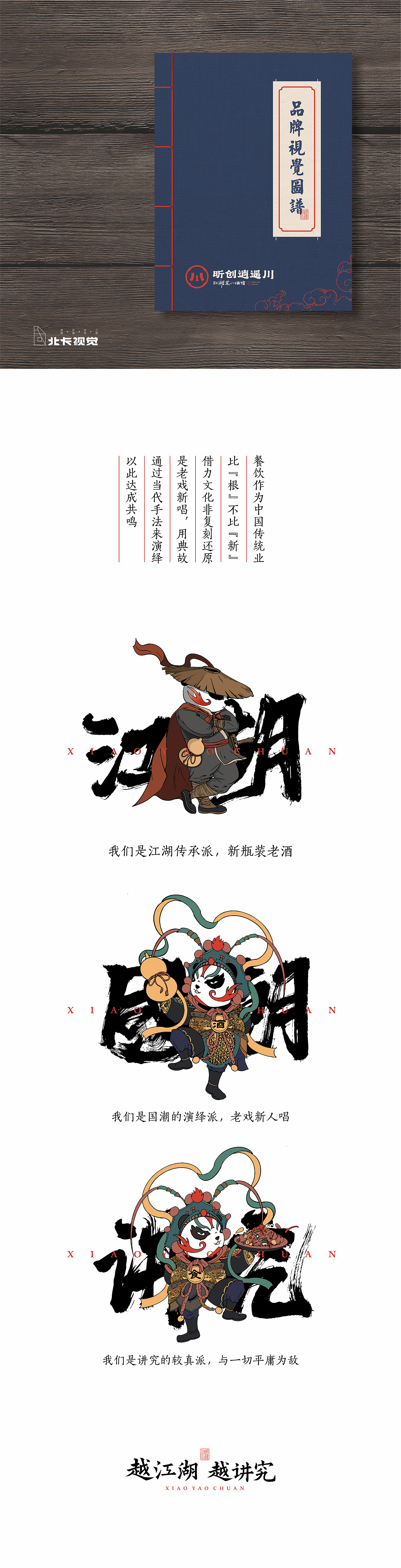 川菜品牌形象设计（图ZMjY5OTExMjIw） - 品牌 - 站酷设计师北卡品牌设计原创素材 - 站酷ZCOOL