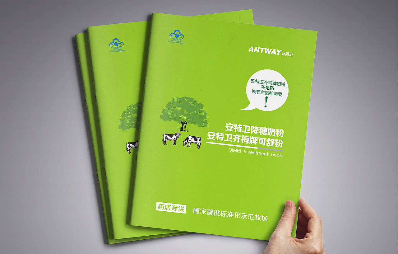 奶粉宣传册 宣传册 册子 杂志