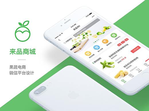 来品商城-果蔬生鲜电商微信平台APP设计