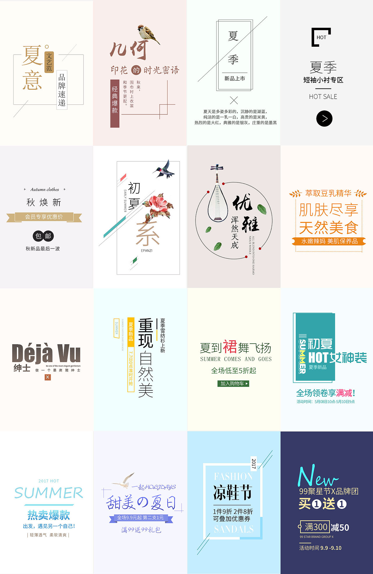 日系小清新海报文字排版模板